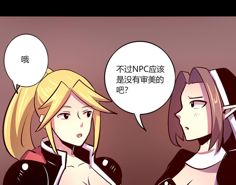 《我是个假的npc》第62话 第38页