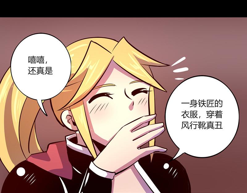《我是个假的npc》第62话 第40页