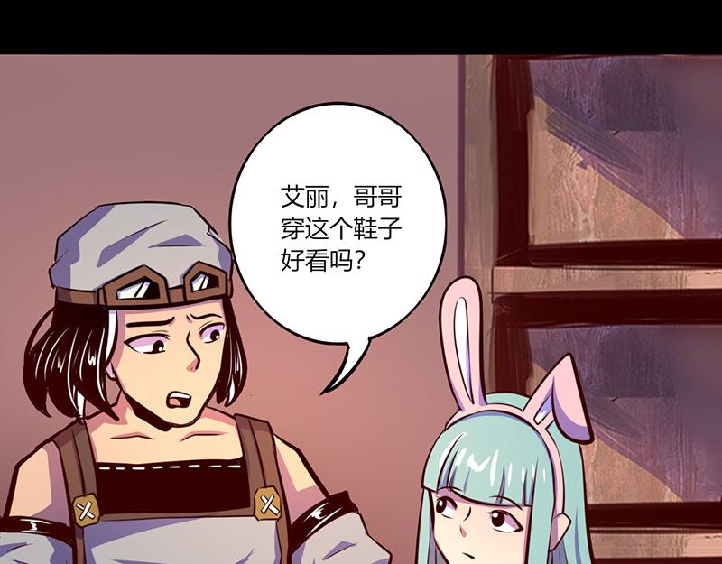 《我是个假的npc》第62话 第45页