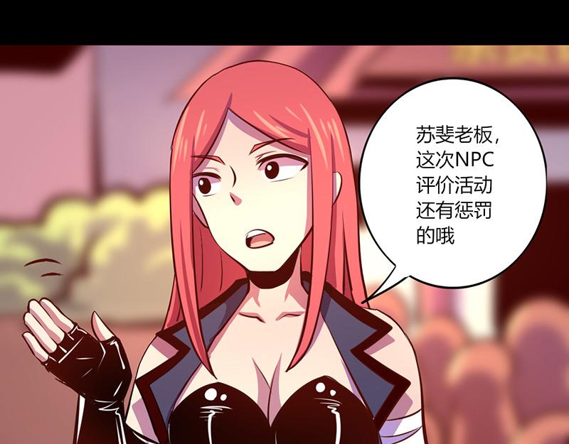 《我是个假的npc》第64话 第14页