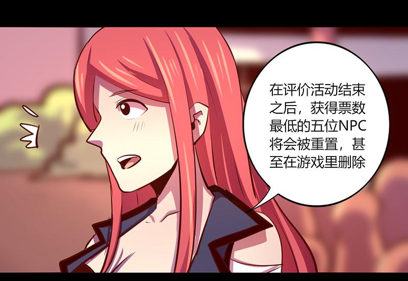 《我是个假的npc》第64话 第17页