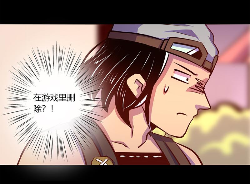 《我是个假的npc》第64话 第18页