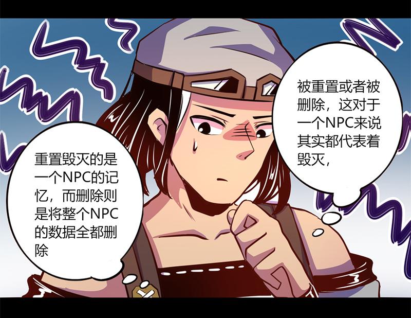 《我是个假的npc》第64话 第19页