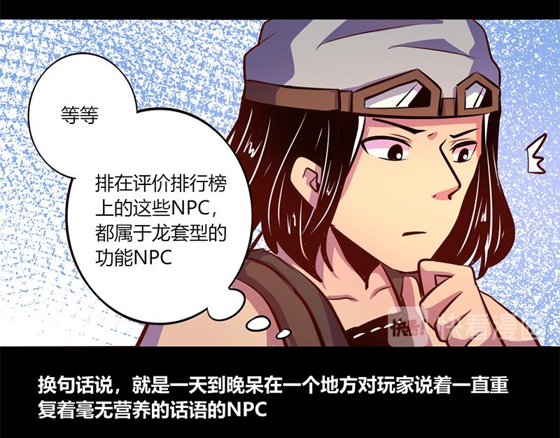 《我是个假的npc》第64话 第22页