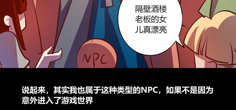 《我是个假的npc》第64话 第25页
