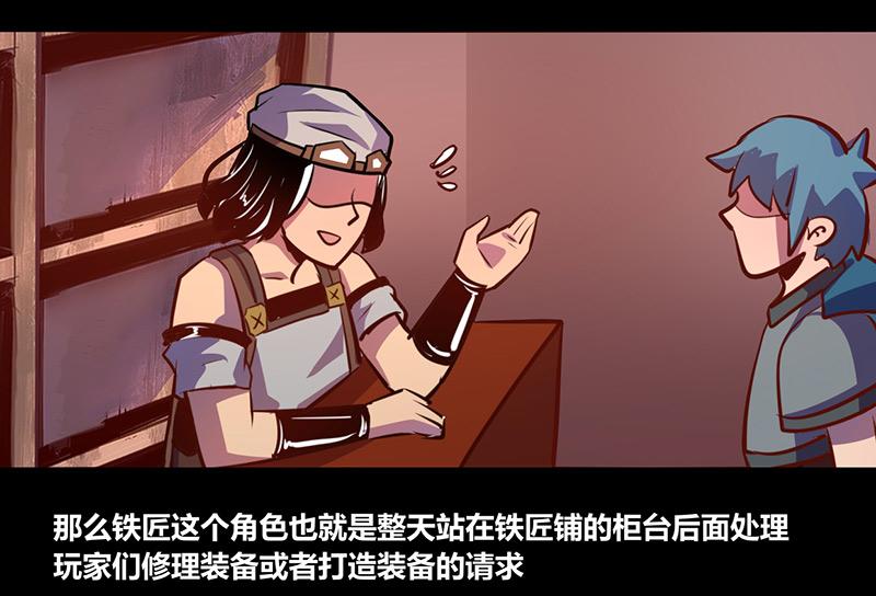 《我是个假的npc》第64话 第26页
