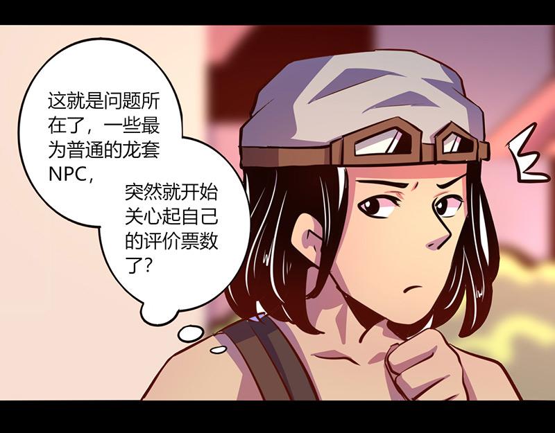 《我是个假的npc》第64话 第27页