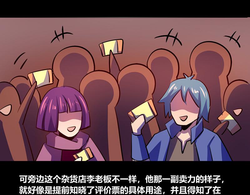 《我是个假的npc》第64话 第32页