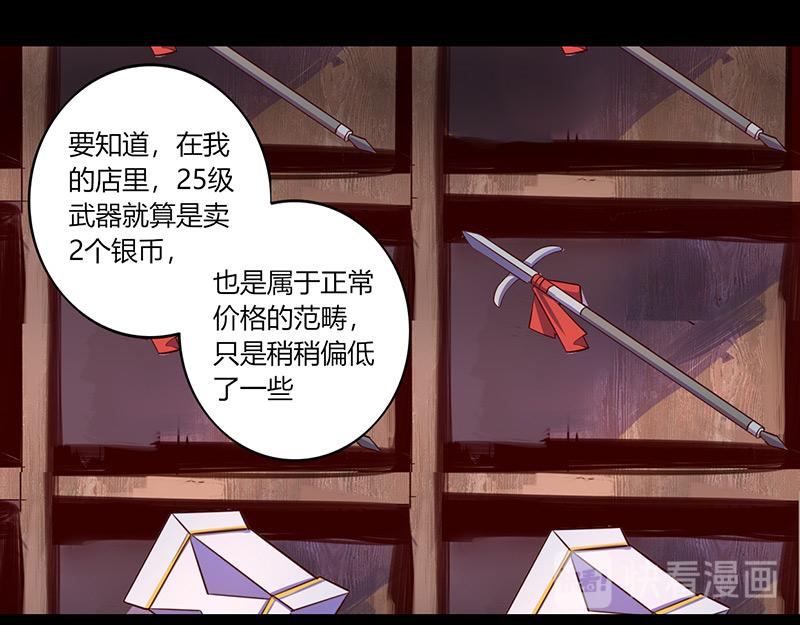 《我是个假的npc》第64话 第35页