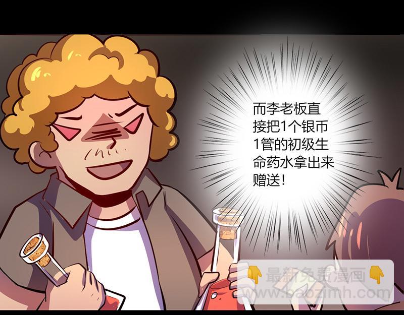 《我是个假的npc》第64话 第37页