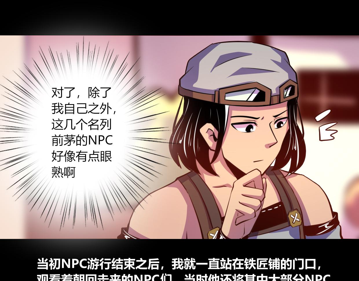 《我是个假的npc》第64话 第4页