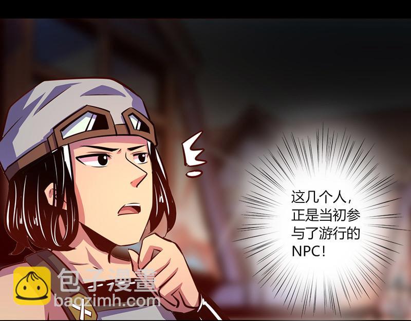 《我是个假的npc》第64话 第6页