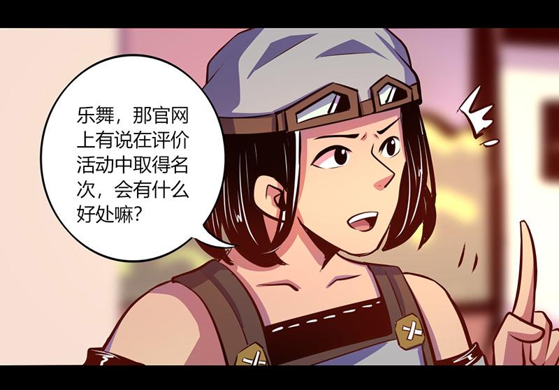 《我是个假的npc》第64话 第8页