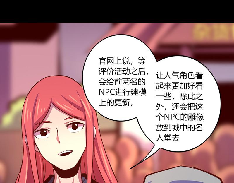 《我是个假的npc》第64话 第9页