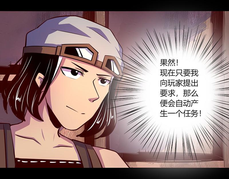 《我是个假的npc》第61话 第14页