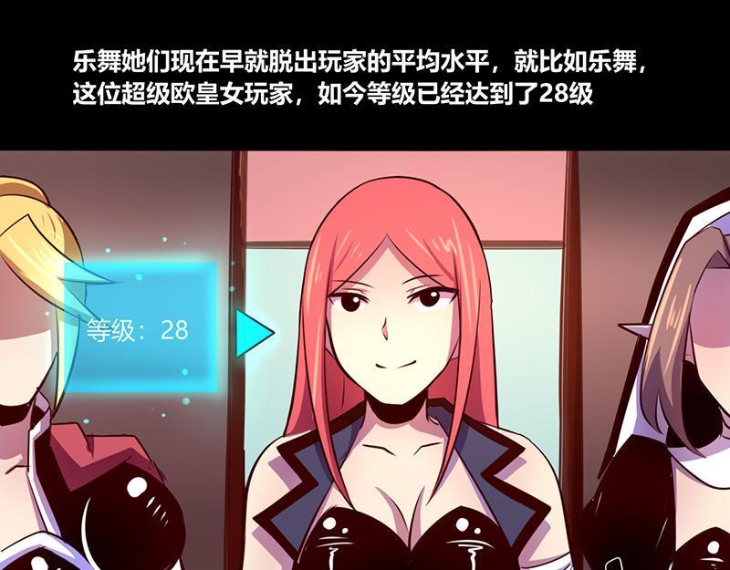 《我是个假的npc》第61话 第1页