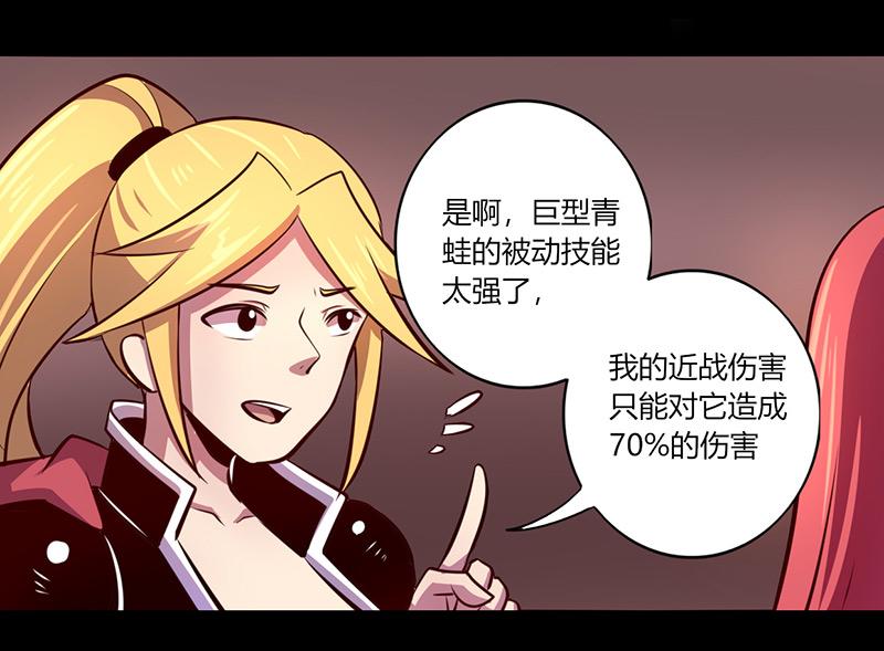 《我是个假的npc》第61话 第20页