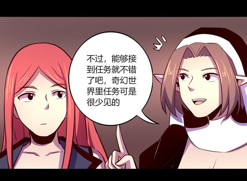 《我是个假的npc》第61话 第21页