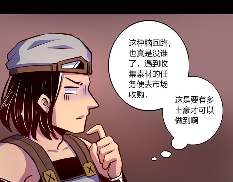 《我是个假的npc》第61话 第24页
