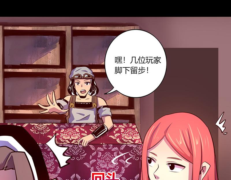 《我是个假的npc》第61话 第26页