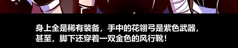 《我是个假的npc》第61话 第2页