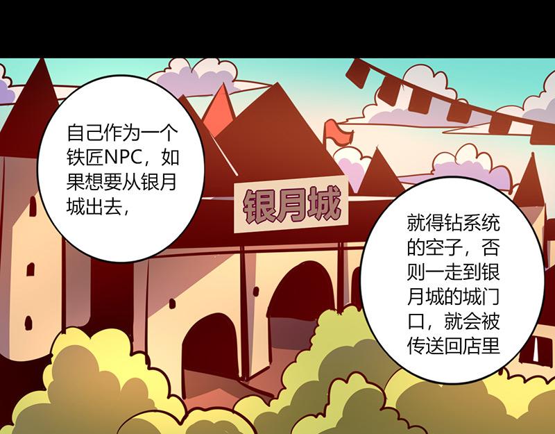 《我是个假的npc》第61话 第31页