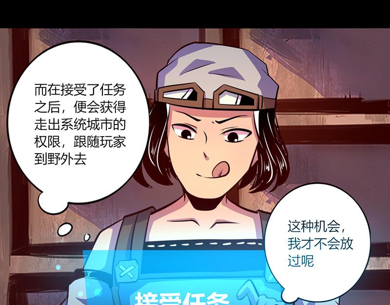 《我是个假的npc》第61话 第33页
