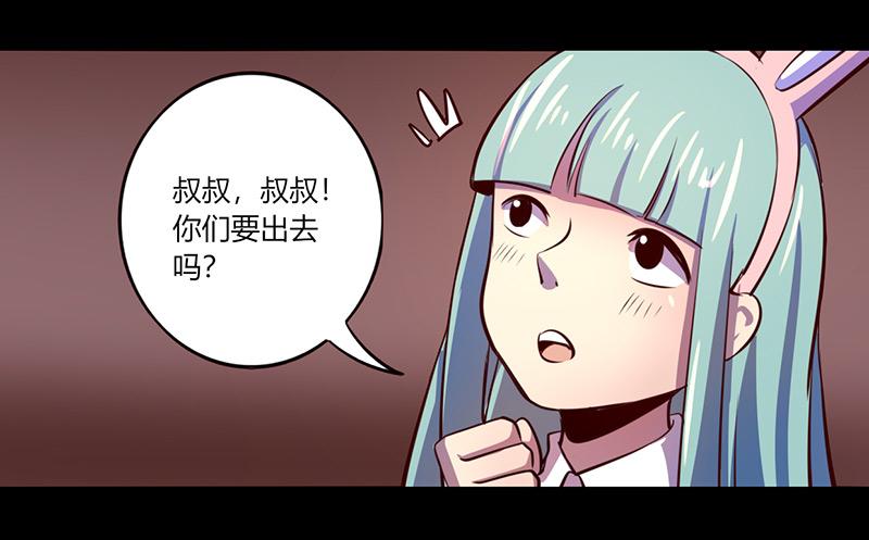 《我是个假的npc》第61话 第39页
