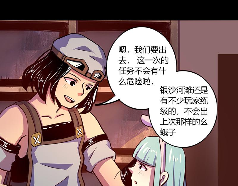 《我是个假的npc》第61话 第40页
