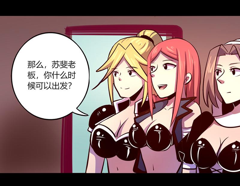 《我是个假的npc》第61话 第46页