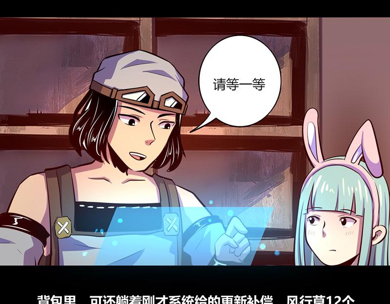 《我是个假的npc》第61话 第47页