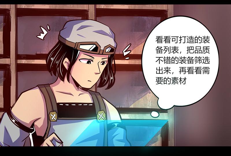 《我是个假的npc》第61话 第4页