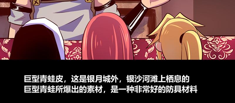 《我是个假的npc》第61话 第6页