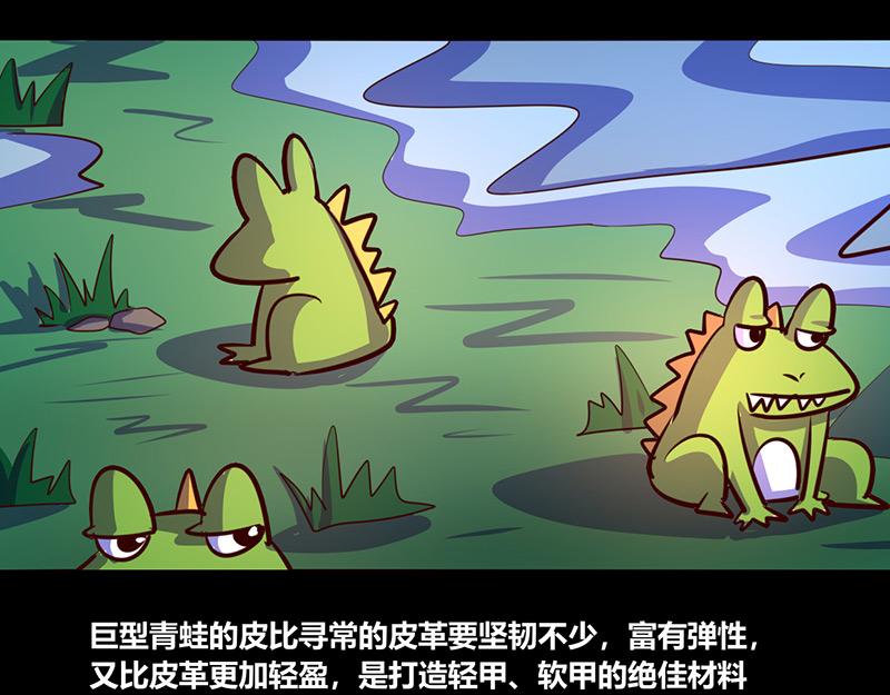 《我是个假的npc》第61话 第7页