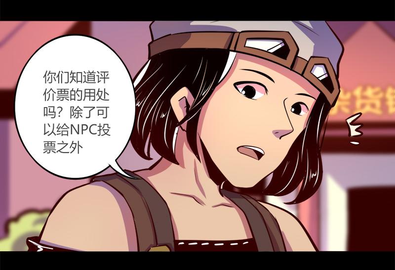 《我是个假的npc》第63话 第11页