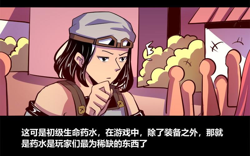 《我是个假的npc》第63话 第19页