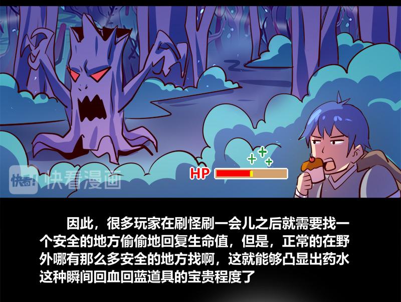 《我是个假的npc》第63话 第22页