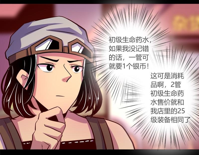 《我是个假的npc》第63话 第23页