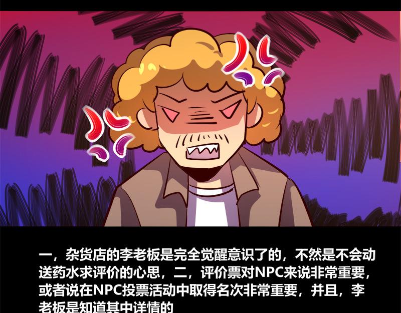《我是个假的npc》第63话 第25页