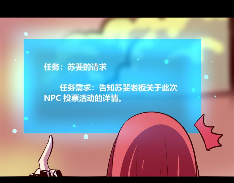 《我是个假的npc》第63话 第30页