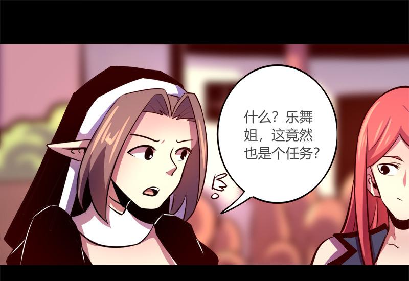 《我是个假的npc》第63话 第32页