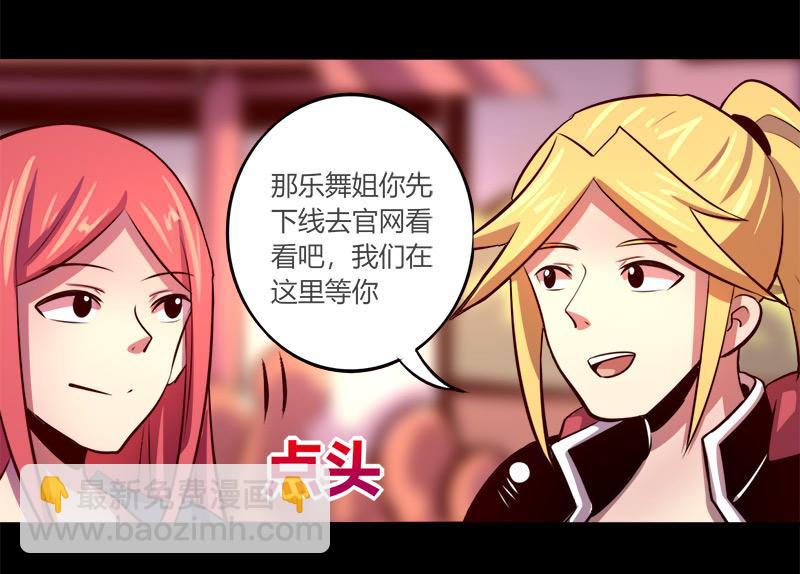 《我是个假的npc》第63话 第33页
