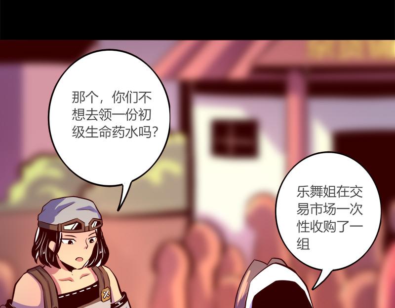 《我是个假的npc》第63话 第35页