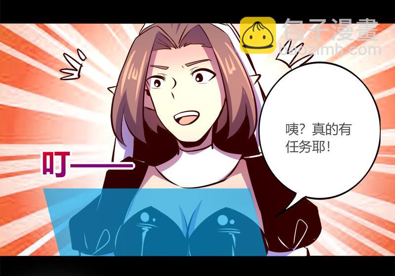《我是个假的npc》第63话 第38页