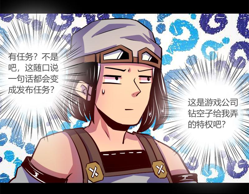 《我是个假的npc》第63话 第39页