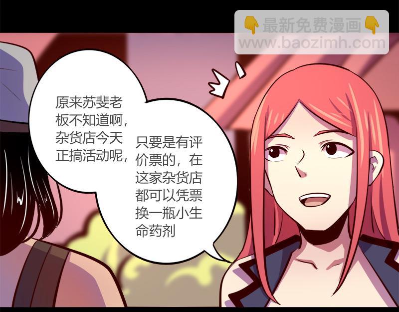 《我是个假的npc》第63话 第3页