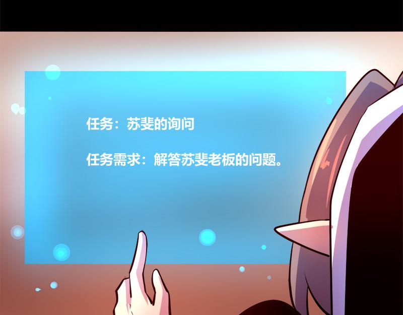 《我是个假的npc》第63话 第41页