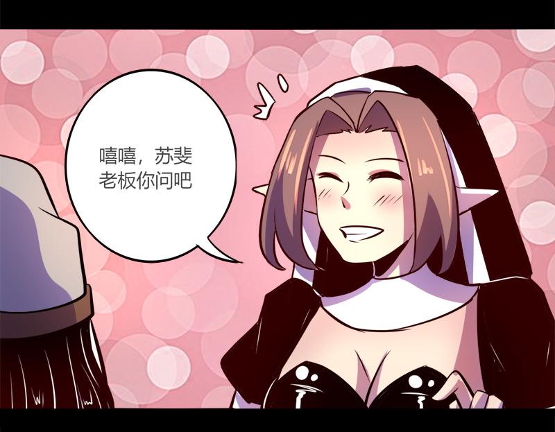 《我是个假的npc》第63话 第43页