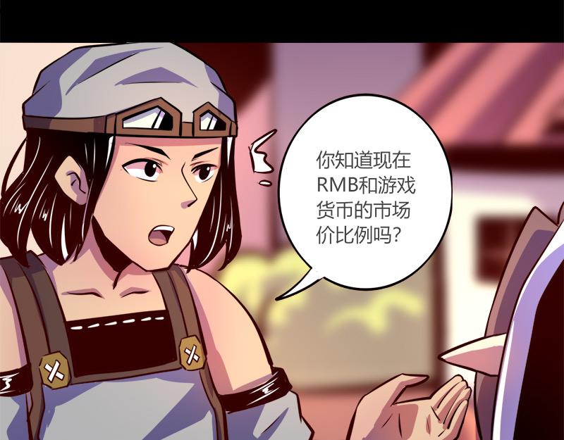 《我是个假的npc》第63话 第44页