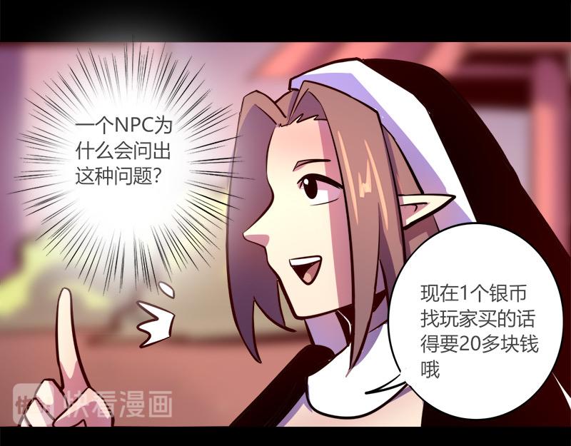 《我是个假的npc》第63话 第46页